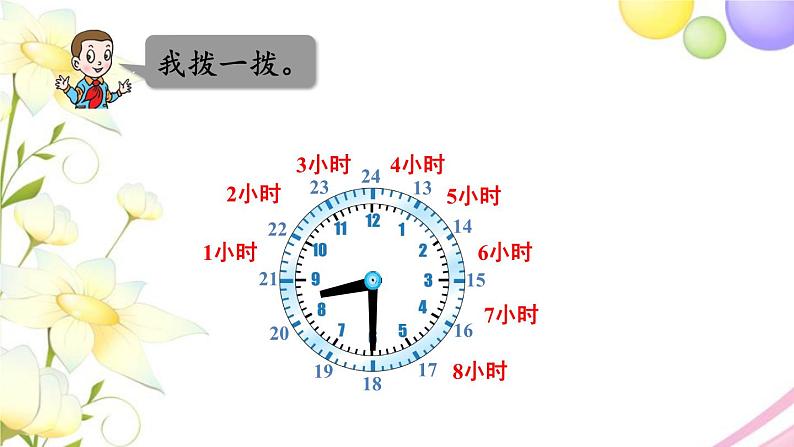 青岛版小学三年级数学下册六年月日信息窗1第2课时简单的经过时间的计算作业课件第7页