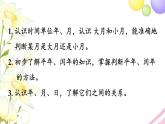 青岛版小学三年级数学下册六年月日信息窗2认识年月日作业课件
