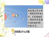 青岛版小学三年级数学下册六年月日信息窗2认识年月日作业课件