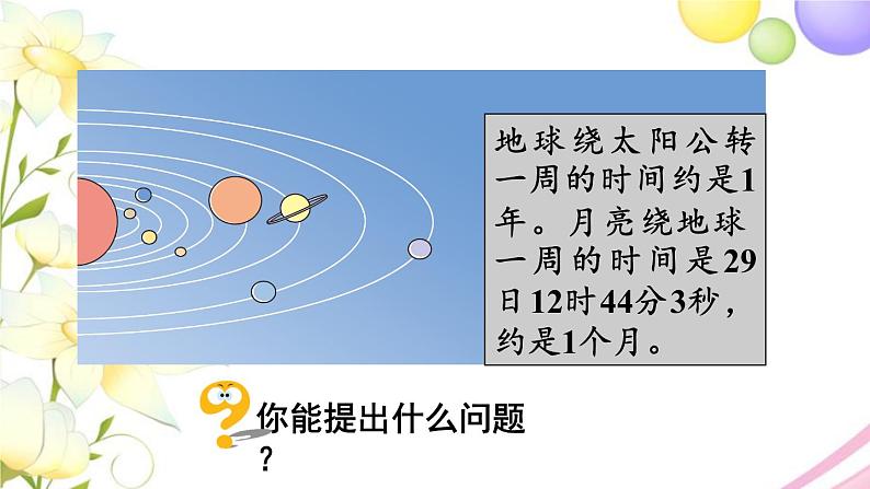 青岛版小学三年级数学下册六年月日信息窗2认识年月日作业课件第4页