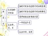 青岛版小学三年级数学下册六年月日回顾整理作业课件
