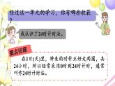 青岛版小学三年级数学下册六年月日回顾整理作业课件