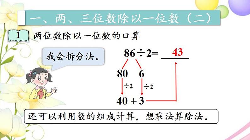 青岛版小学三年级数学下册回顾整理总复习领域一数与代数1作业课件04