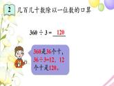 青島版小學(xué)三年級數(shù)學(xué)下冊回顧整理總復(fù)習(xí)領(lǐng)域一數(shù)與代數(shù)1作業(yè)課件