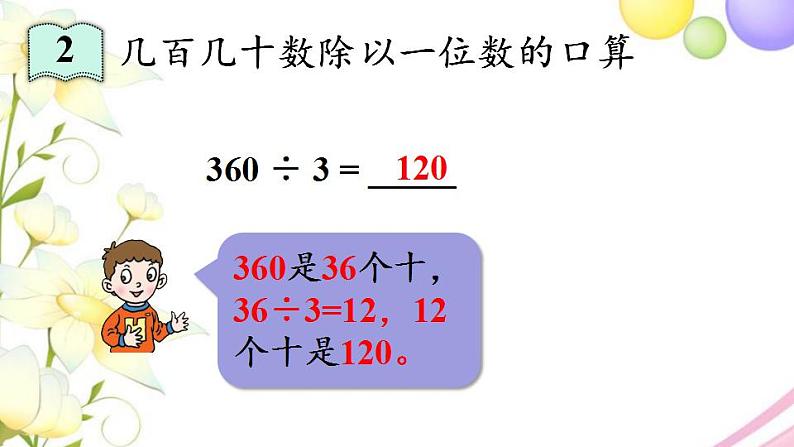 青岛版小学三年级数学下册回顾整理总复习领域一数与代数1作业课件05