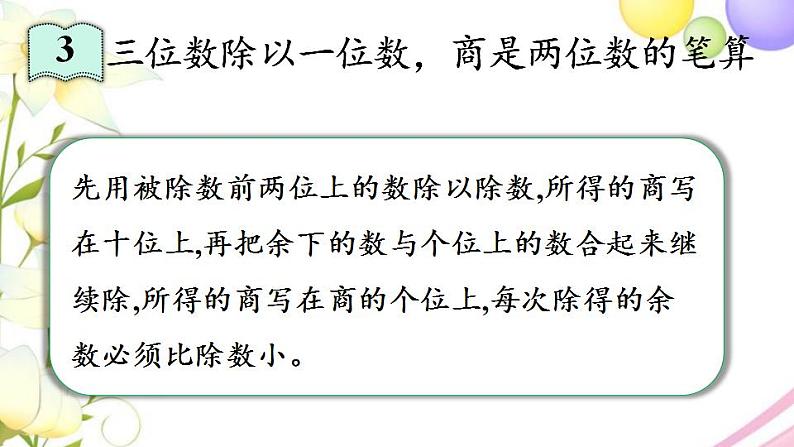 青岛版小学三年级数学下册回顾整理总复习领域一数与代数1作业课件06