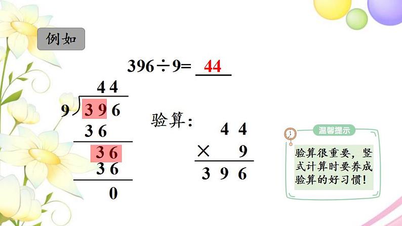 青岛版小学三年级数学下册回顾整理总复习领域一数与代数1作业课件07