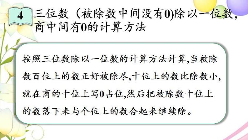 青岛版小学三年级数学下册回顾整理总复习领域一数与代数1作业课件08