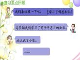 青島版小學(xué)三年級數(shù)學(xué)下冊回顧整理總復(fù)習(xí)領(lǐng)域一數(shù)與代數(shù)2作業(yè)課件