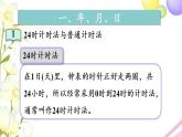 青島版小學(xué)三年級數(shù)學(xué)下冊回顧整理總復(fù)習(xí)領(lǐng)域一數(shù)與代數(shù)2作業(yè)課件