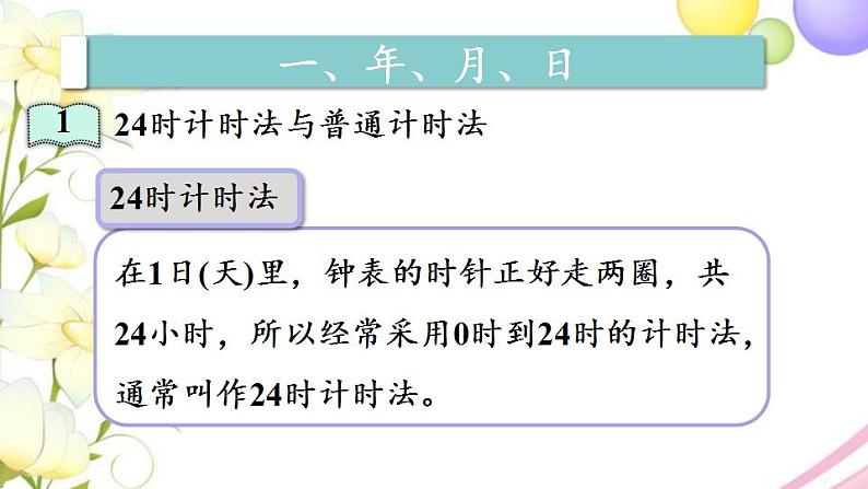 青岛版小学三年级数学下册回顾整理总复习领域一数与代数2作业课件04