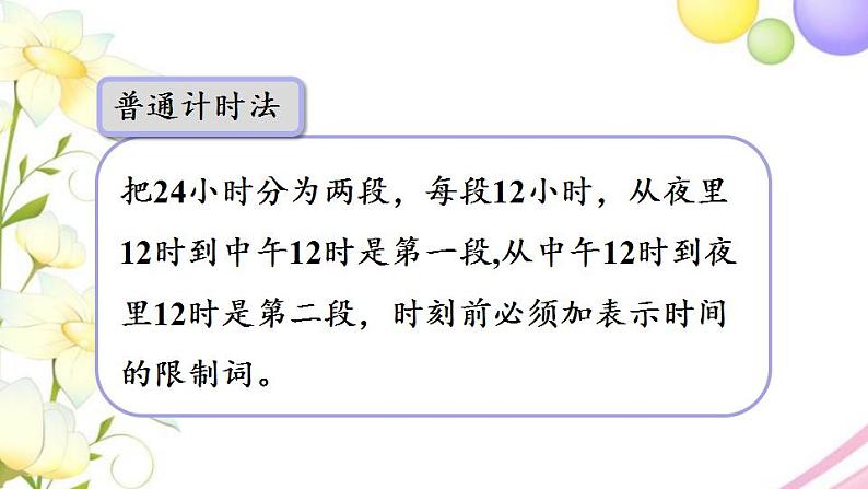 青岛版小学三年级数学下册回顾整理总复习领域一数与代数2作业课件05