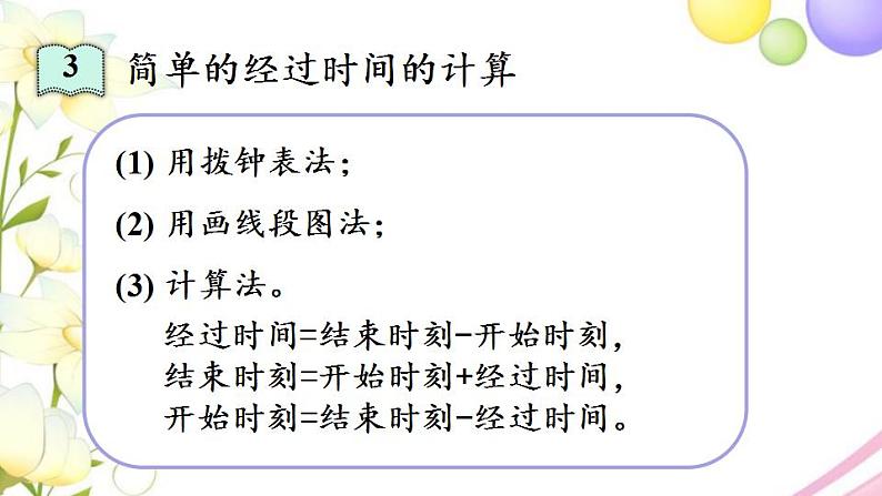 青岛版小学三年级数学下册回顾整理总复习领域一数与代数2作业课件07