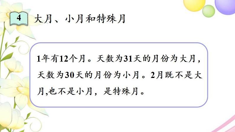 青岛版小学三年级数学下册回顾整理总复习领域一数与代数2作业课件08