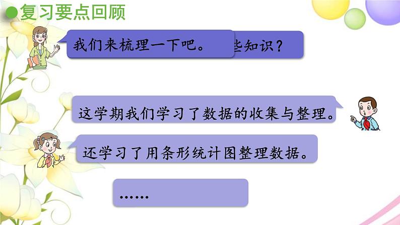 青岛版小学三年级数学下册回顾整理总复习领域三统计与概率作业课件第2页