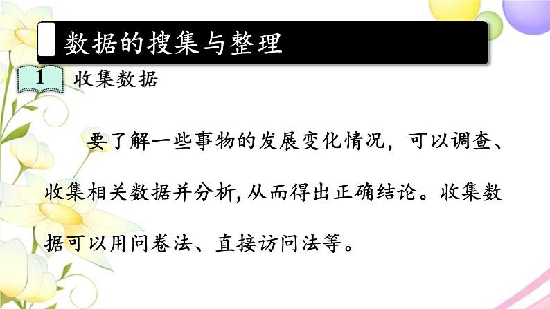 青岛版小学三年级数学下册回顾整理总复习领域三统计与概率作业课件第4页