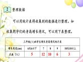 青島版小學(xué)三年級數(shù)學(xué)下冊回顧整理總復(fù)習(xí)領(lǐng)域三統(tǒng)計與概率作業(yè)課件