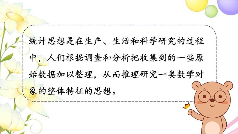 青岛版小学三年级数学下册回顾整理总复习领域三统计与概率作业课件第8页