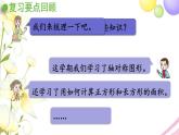 青島版小學(xué)三年級數(shù)學(xué)下冊回顧整理總復(fù)習(xí)領(lǐng)域二圖形與幾何作業(yè)課件