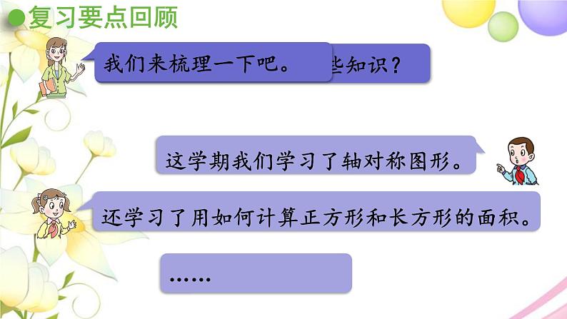 青岛版小学三年级数学下册回顾整理总复习领域二图形与几何作业课件02