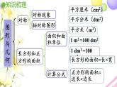 青島版小學(xué)三年級數(shù)學(xué)下冊回顧整理總復(fù)習(xí)領(lǐng)域二圖形與幾何作業(yè)課件