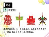 青島版小學(xué)三年級數(shù)學(xué)下冊回顧整理總復(fù)習(xí)領(lǐng)域二圖形與幾何作業(yè)課件