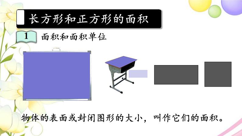 青岛版小学三年级数学下册回顾整理总复习领域二图形与几何作业课件06