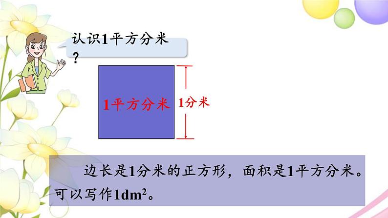 青岛版小学三年级数学下册回顾整理总复习领域二图形与几何作业课件08