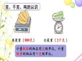 青岛版小学三年级数学上册回顾整理__总复习专题一数与代数第2课时量的计量分数的初步认识作业课件