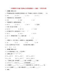 【暑假基础复习】小学数学北师大版三年级下册单元专项基础复习 1.除法  三升四专用（含答案）