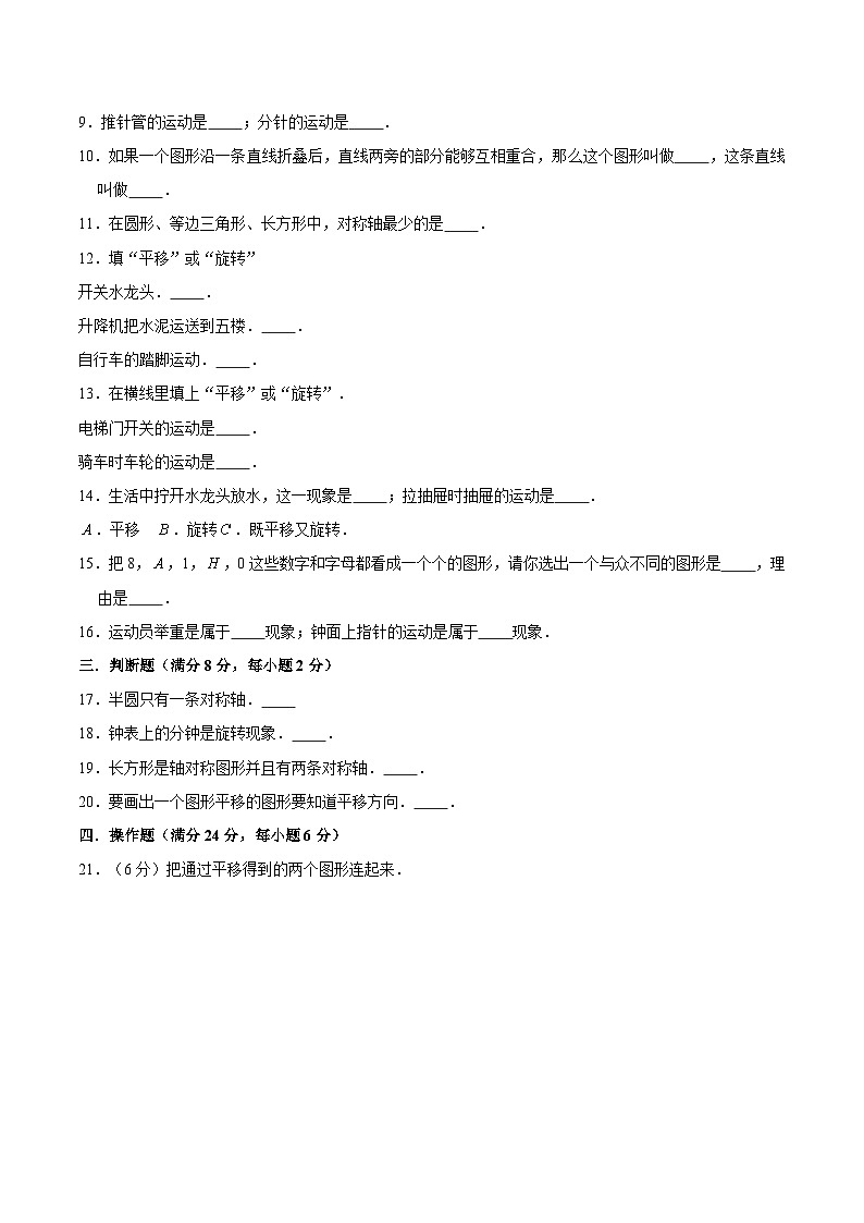 【暑假基础复习】小学数学北师大版三年级下册单元专项基础复习 2.图形的运动  三升四专用（含答案） 练习02