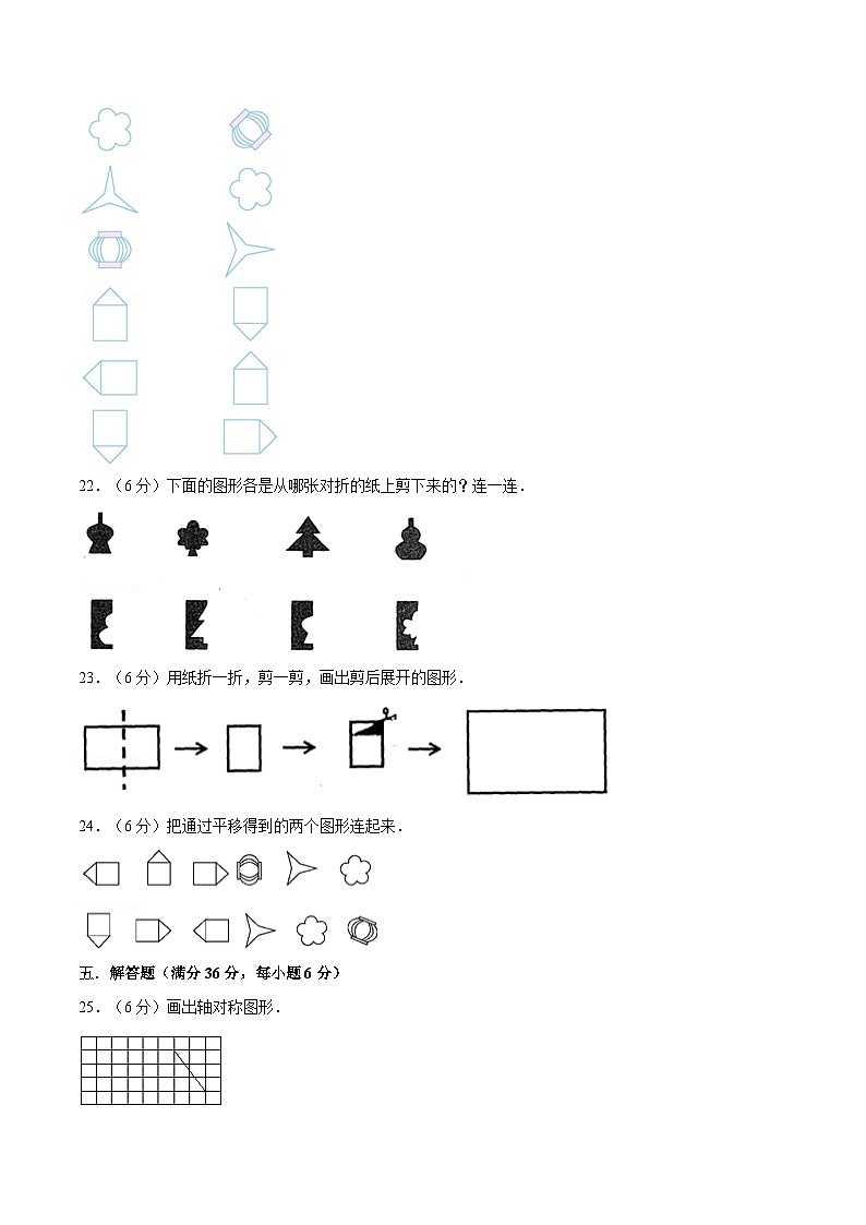 【暑假基础复习】小学数学北师大版三年级下册单元专项基础复习 2.图形的运动  三升四专用（含答案） 练习03