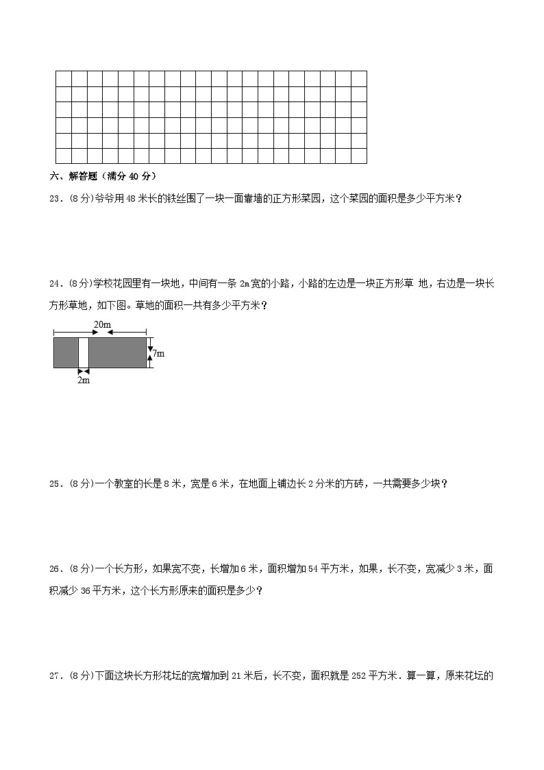 【暑假基础复习】小学数学北师大版三年级下册单元专项基础复习 5.面积  三升四专用（含答案） 练习03