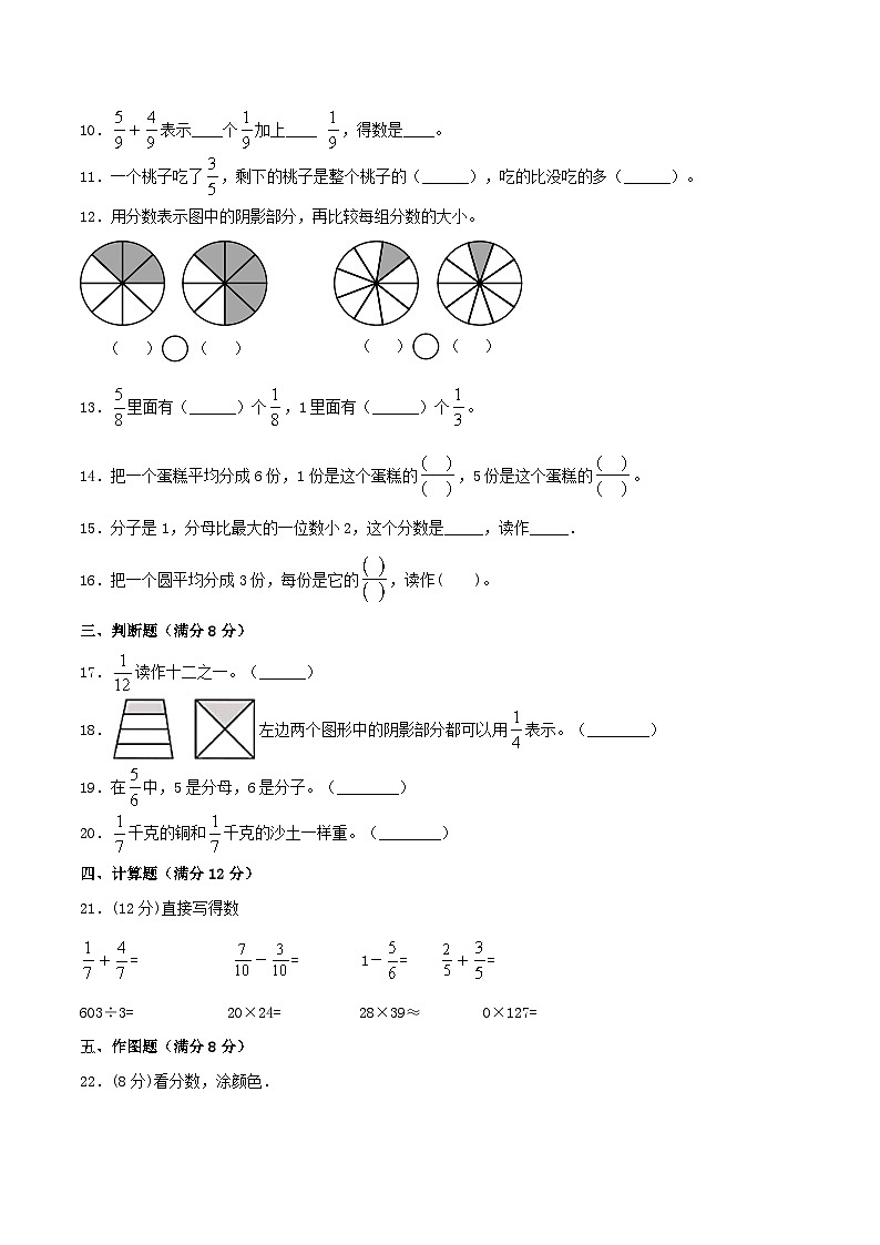 【暑假基础复习】小学数学北师大版三年级下册单元专项基础复习 6.认识分数  三升四专用（含答案） 练习02