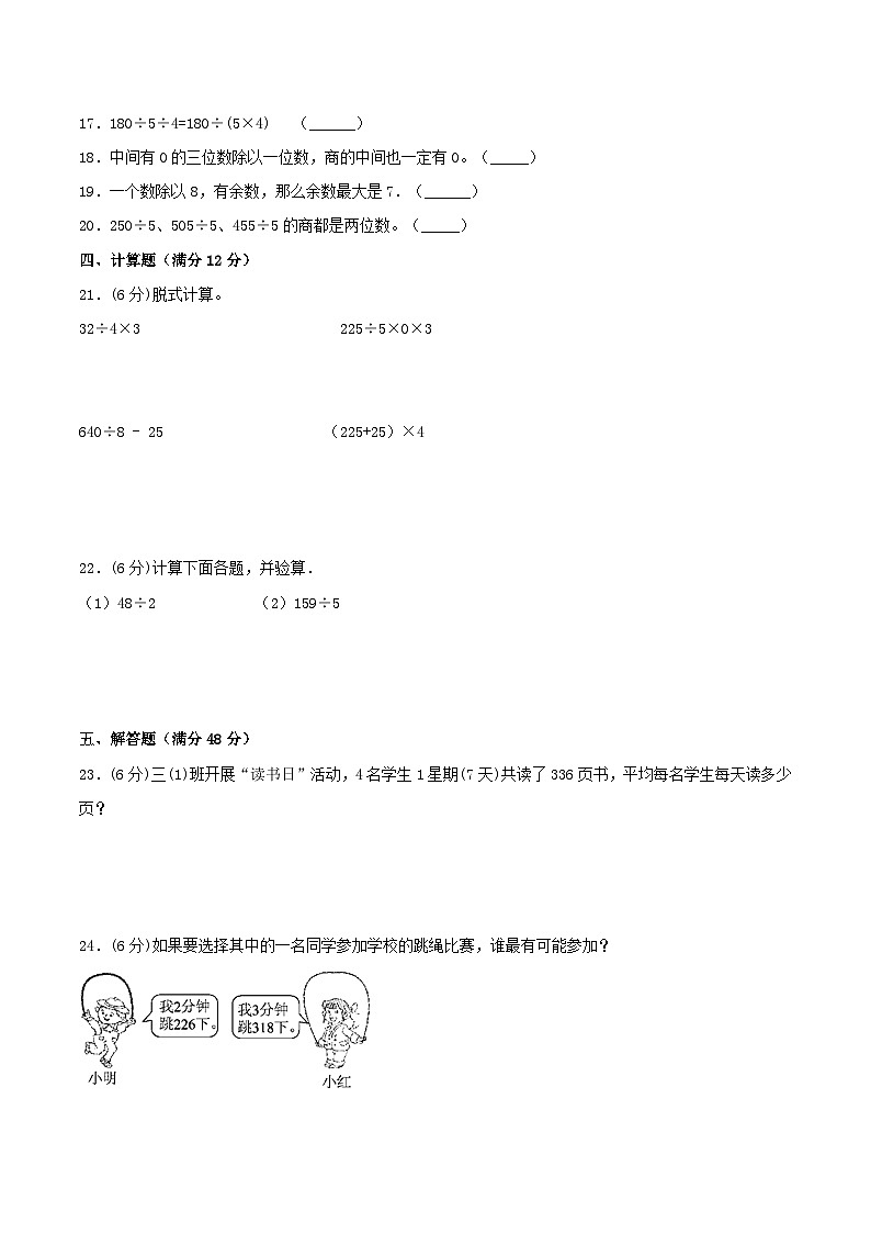 【暑假提升复习】小学数学北师大版三年级下册单元专项提升复习 1.除法  三升四专用（含答案） 练习02