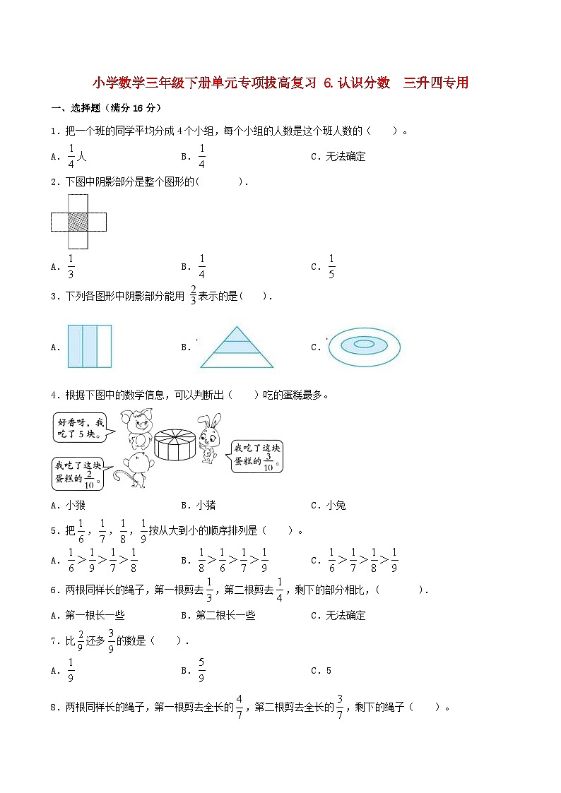 【暑假提升复习】小学数学北师大版三年级下册单元专项提升复习 6.认识分数  三升四专用（含答案）第1页