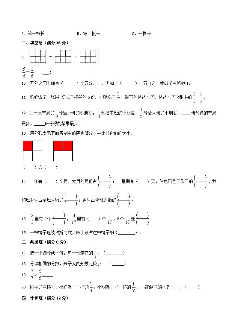 【暑假提升复习】小学数学北师大版三年级下册单元专项提升复习 6.认识分数  三升四专用（含答案）第2页