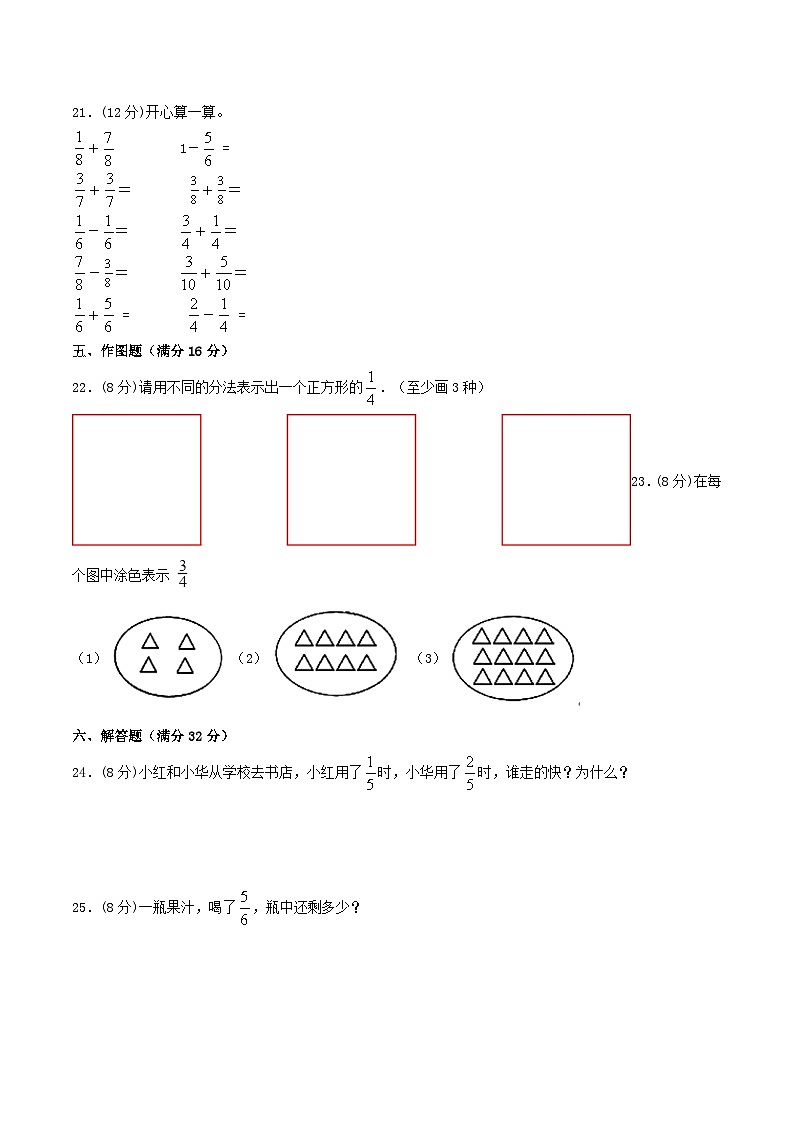 【暑假提升复习】小学数学北师大版三年级下册单元专项提升复习 6.认识分数  三升四专用（含答案）第3页