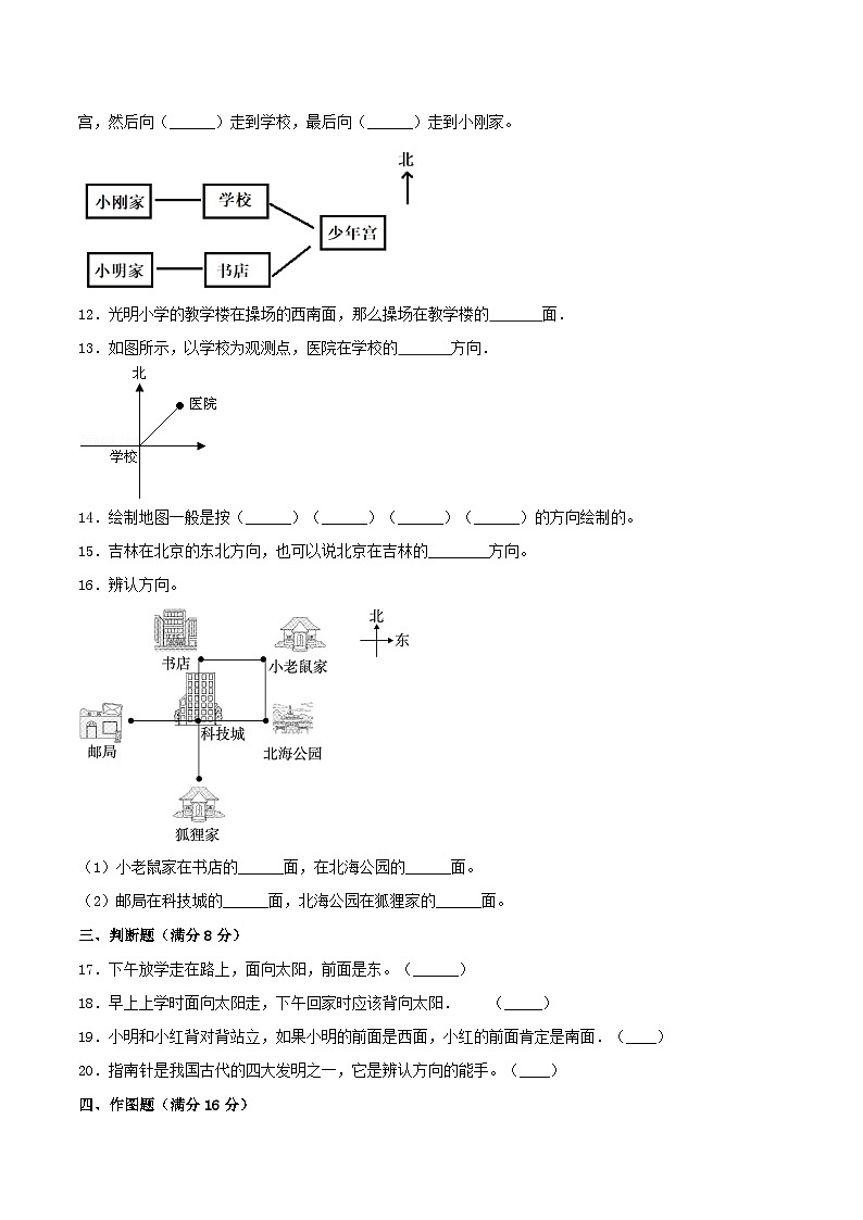 【暑假基础复习】小学数学北师大版二年级下册单元专项基础复习 2.方向与位置  二升三专用（含答案）第2页