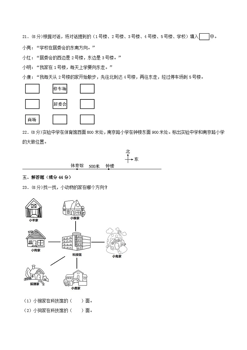 【暑假基础复习】小学数学北师大版二年级下册单元专项基础复习 2.方向与位置  二升三专用（含答案）第3页