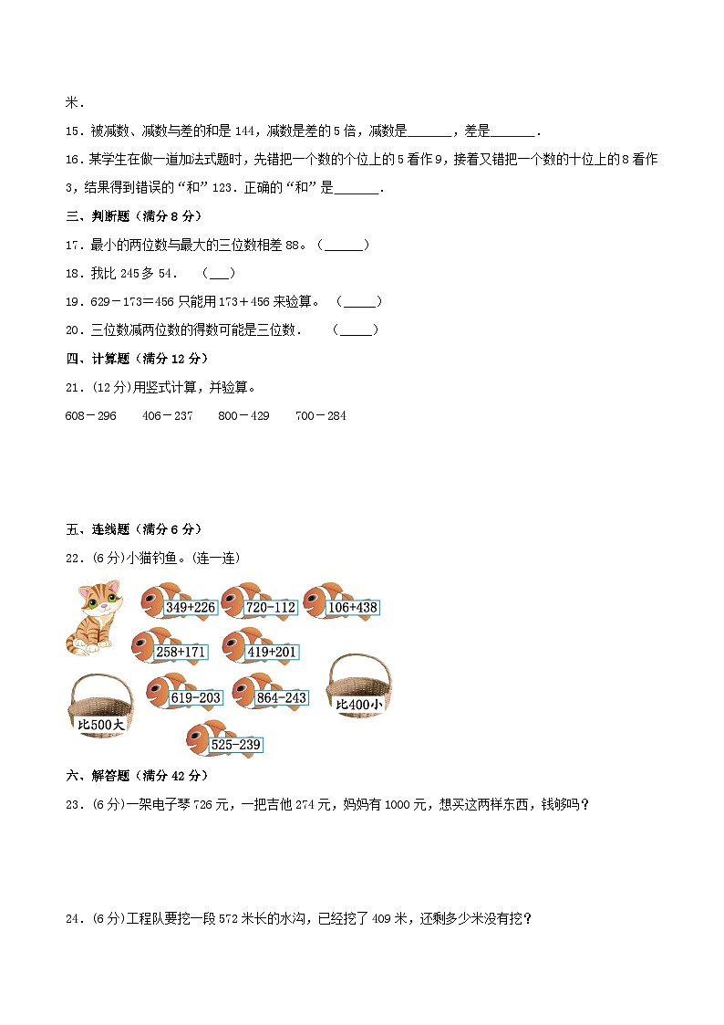 【暑假基础复习】小学数学二年级下册单元专项基础复习 5.加与减  二升三专用（含答案） 练习02