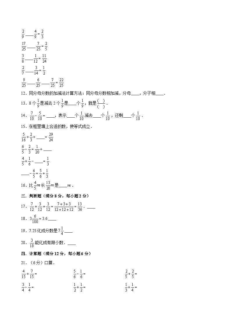 【暑假基础复习】小学数学北师大版五年级下册单元专项基础复习 1.分数加减法  五升六专用（含答案）第2页