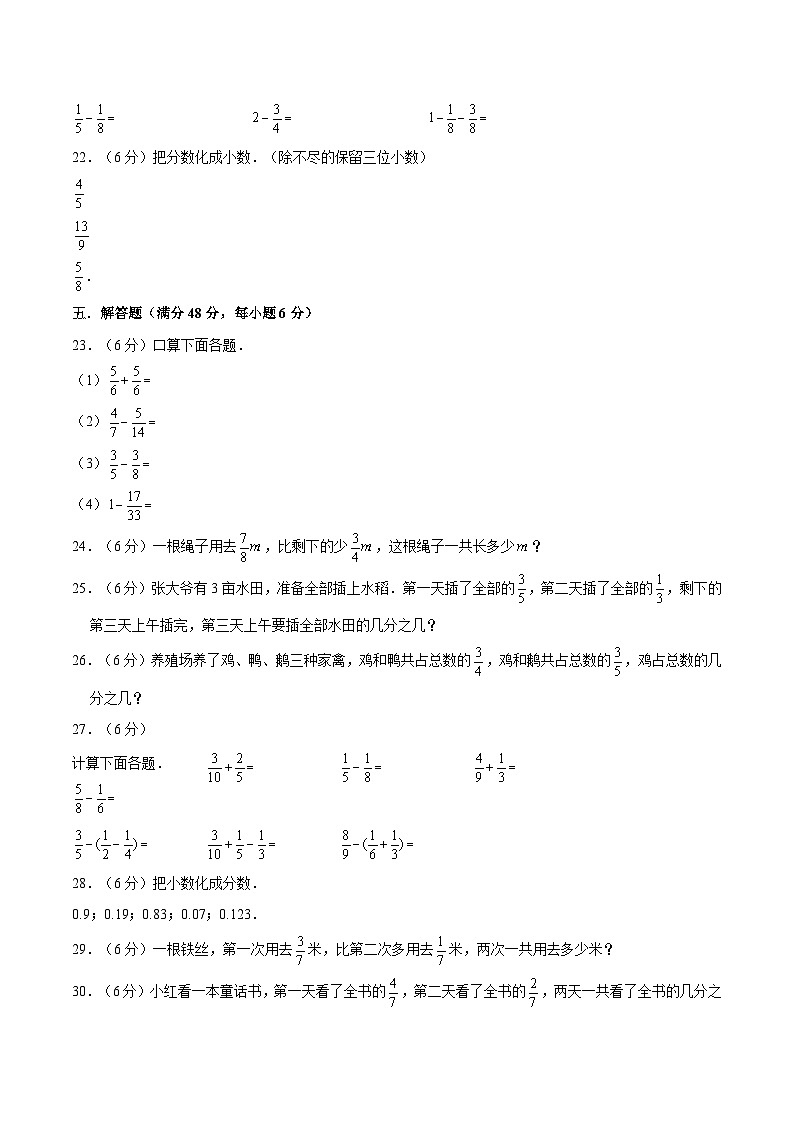 【暑假基础复习】小学数学北师大版五年级下册单元专项基础复习 1.分数加减法  五升六专用（含答案）第3页