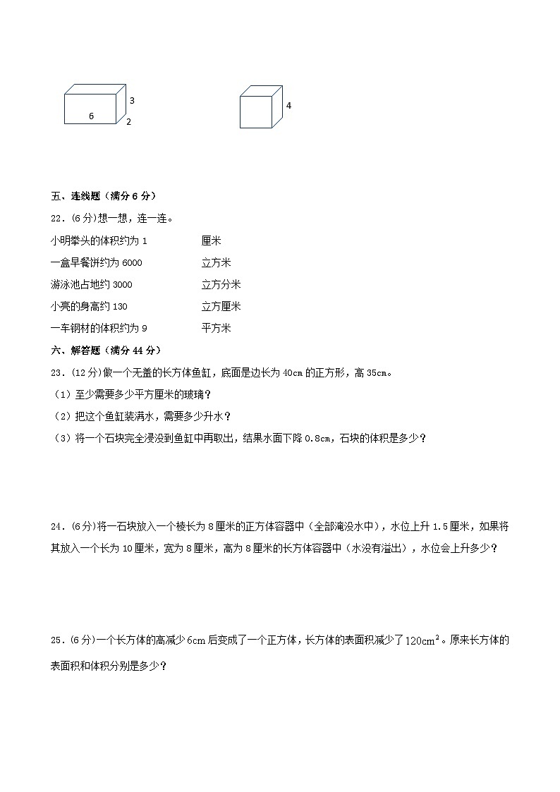 【暑假基础复习】小学数学北师大版五年级下册单元专项基础复习 4.长方体（二）  五升六专用（含答案） 练习03