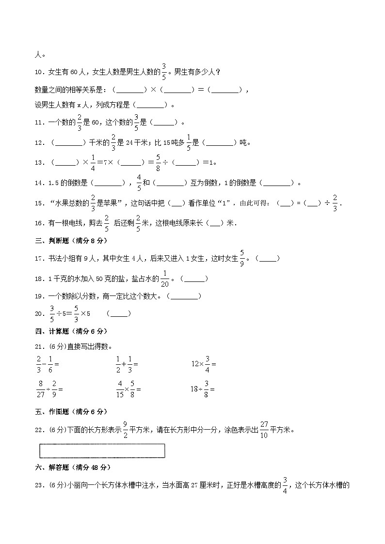【暑假基础复习】小学数学北师大版五年级下册单元专项基础复习 5.分数除法  五升六专用（含答案） 练习02