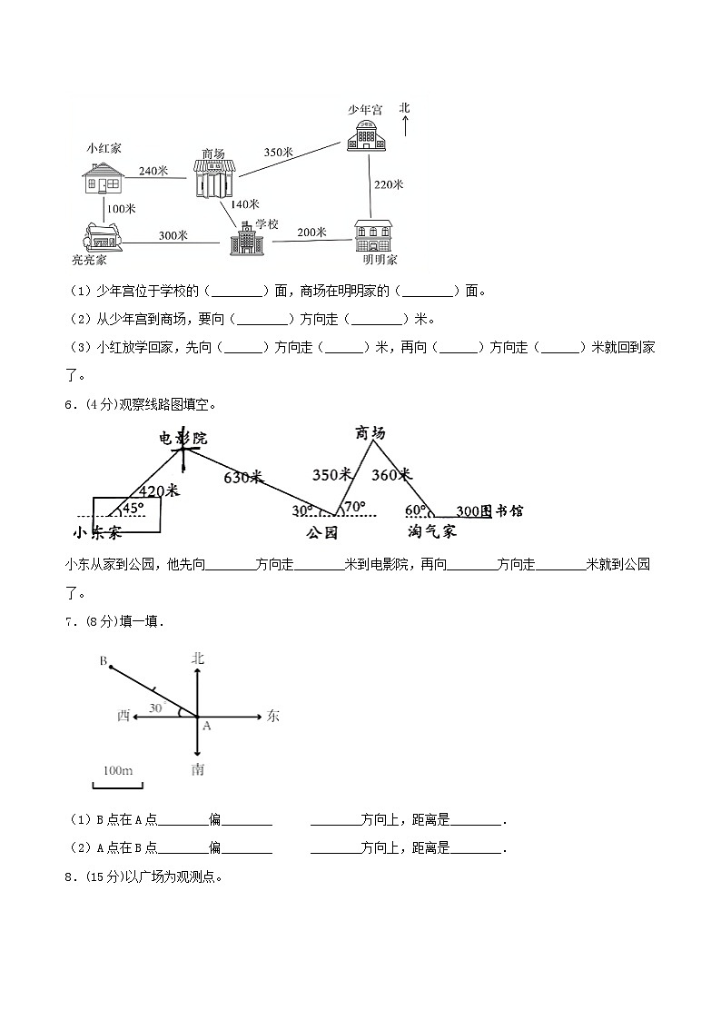 【暑假基础复习】小学数学北师大版五年级下册单元专项基础复习 6.确定位置  五升六专用（含答案） 练习02