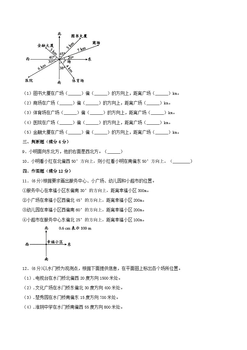 【暑假基础复习】小学数学北师大版五年级下册单元专项基础复习 6.确定位置  五升六专用（含答案） 练习03
