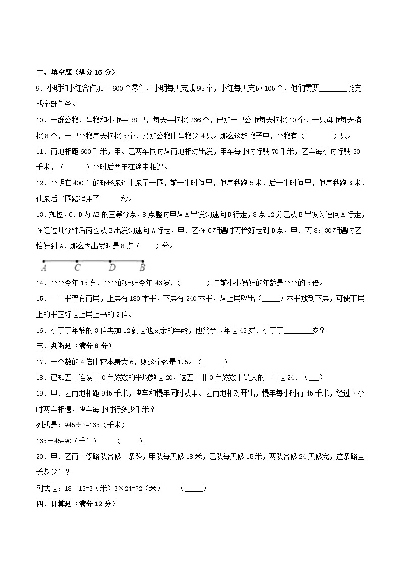 【暑假基础复习】小学数学北师大版五年级下册单元专项基础复习 7.用方程解决问题  五升六专用（含答案）02