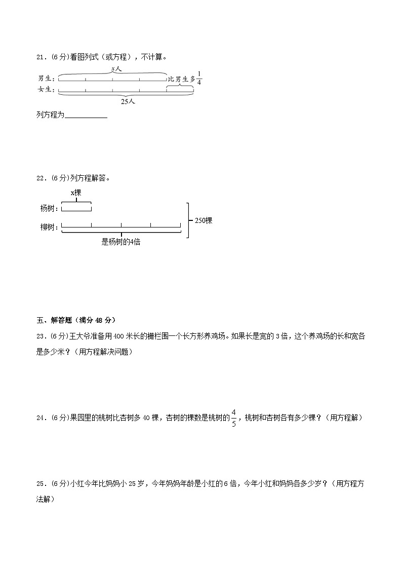 【暑假基础复习】小学数学北师大版五年级下册单元专项基础复习 7.用方程解决问题  五升六专用（含答案）03