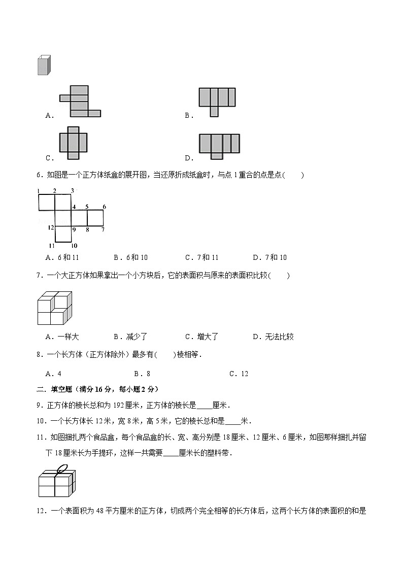 【暑假提升复习】小学数学北师大版五年级下册单元专项提升复习 2.长方体（一）  五升六专用（含答案）第2页